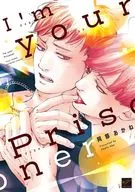I’m your Prisoner / 阿部あかね