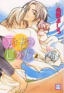 天使のじかん(2) / 南野ましろ