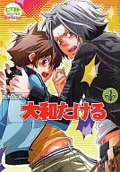 大和たける choeX / 大和たける
