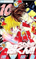 うわさの翠くん!! 全10巻セット / 池山田剛