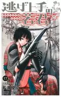 未完)逃げ上手の若君 1～17巻セット / 松井優征