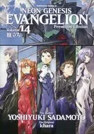 新世紀エヴァンゲリオン 全14巻セット(限定版含む) / 貞本義行