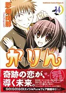 かりん 全14巻セット