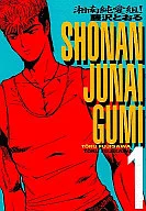 湘南純愛組!(KCSP版) 全15巻セット