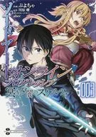 ソードアート・オンライン プログレッシブ 冥き夕闇のスケルツォ 全3巻セット / ぷよちゃ