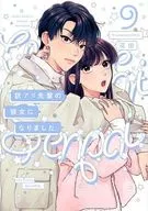 ★未完)訳アリ先輩の彼女になりました 1～9巻セット / 花田