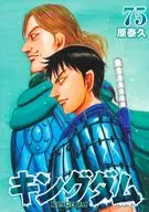 ★未完)キングダム 1～75巻セット / 原泰久