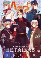 ヘタリア Axis Powers 全6巻セット