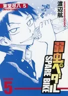 弱虫ペダル SPARE BIKE TOUDOU.5 東堂尽八 5(5)