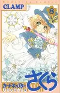 特典付)限定8)カードキャプターさくら クリアカード編 特装版
