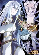 駿河屋限定版）ダンジョン暮らしの元勇者 ＴＨＥ ＣＯＭＩＣ(4) / しかげなぎ