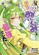 駿河屋限定版）史上最強の大賢者、転生先がぬいぐるみでも最強でした THE COMIC(完)(3) / 森みさき