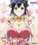 特典付)限定12)マケン姫っ!限定版