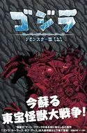 上)ゴジラ： ルーラーズ・オブ・アース リモンスター版  / マット・フランク