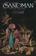 サンドマン 人形の家(2) / ニール・ゲイマン