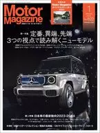 付録付)モーターマガジン 2024年1月号