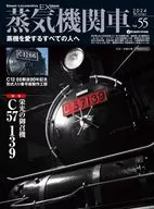 蒸気機関車EX 55