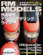 RM MODELS 2024年4月号 Vol.343