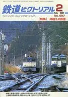 鉄道ピクトリアル 2001年2月号 No.697