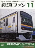鉄道ファン 2009年11月号 Vol.49 No.583