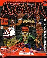 月刊アルカディア 2000年12月号