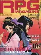 付録付)RPGマガジン 1992年10月号 No.30