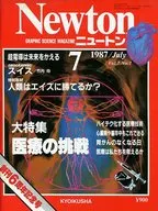 <<自然科学>> 付録付)Newton 1987年7月号