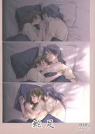 <<その他アニメ・漫画>> 蛇足 / 上若あお / 青いくるま