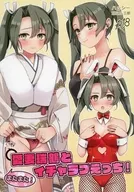 <<艦隊これくしょん>> またまた！愛妻瑞鶴とイチャラブえっち！ / ハッシー / 三郎 / Sixth Sense