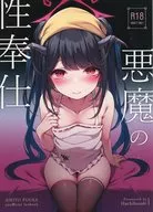 <<ブルーアーカイブ>> 悪魔の性奉仕 / 豊咲 / 八分咲