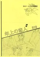 <<ガンダム00>> 【コピー誌】年上の恋人 / 黒崎アジコ （ニール×刹那） / maia mania