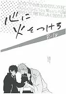<<銀魂>> 心に火をつけろ / 嶋二 / 愛恵 （坂田銀時×土方十四郎） / メラコリ