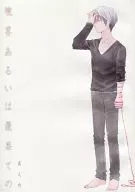 <<銀魂>> 境界あるいは最果ての / アンドウ （坂田銀時×土方十四郎） / 十参D