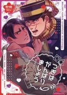<<ゴールデンカムイ>> 杉鯉初夜失敗アンソロジー『つぎはがんばりましょう』 / みのま / あべかわ （杉元佐一×鯉登音之進） / 杉鯉初夜失敗アンソロジー発行部