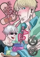 <<呪術廻戦>> 具合が悪いんです！看病したいの！ / おもち （五条悟×七海建人） / necrosis