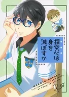 <<Free！>> 探究心は身を滅ぼすか / yukonb （七瀬遙×橘真琴） / こんぶや