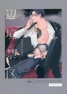 <<呪術廻戦>> 辺境禁区 / きりん （乙骨憂太×狗巻棘） / アメノフリシカ