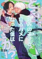 <<呪術廻戦>> 新歓に参加したら好みの子♂と寝るハメになった僕はどうすればいいんですか！？ / みねらる （乙骨憂太×狗巻棘） / 秒速2秒