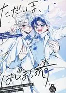 <<ブルーロック>> ただいま、はじまりの青 / 和解 （凪誠士郎×潔世一） / とっとと撤退