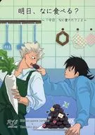 <<鬼滅の刃>> 明日、なに食べる？ 1 / 瀬川真希（まき） （不死川実弥×冨岡義勇） / 迷宮庭園