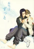 <<東京リベンジャーズ>> 本当はずっと / ふかみ （場地圭介×羽宮一虎） / ナイトロジェンマスタード