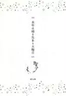 <<ゴールデンカムイ>> 【コピー誌】本年は帰る先あり大晦日 / 真下アキチカ （鯉登音之進×月島基） / 未必の故意
