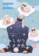 <<呪術廻戦>> さみしがり屋のうさぎ先生 / スイカ （五条悟×虎杖悠仁） / 1／nCut