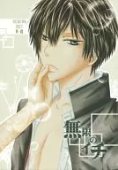 <<家庭教師ヒットマンREBORN！>> 無限のイチ （雲雀恭弥×沢田綱吉） / ピリ辛ハムサンド