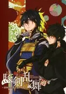 <<刀剣乱舞>> 豚剣乱舞 過 ～審神者が来る前の本丸～ / Gimi(ギミ) （三日月宗近、同田貫正国） / Tenkiyuki(天気雪)