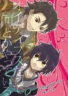 <<テイルズ>> オイディプスだって何とかやっている / 八科六花 （アルヴィン×ジュード） / ヲジヲ