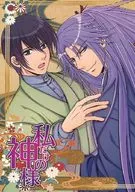 <<その他ゲーム>> 私だけの神様 / SEIKO （ミサキ×柊京一郎） / T.V.B