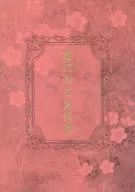 <<刀剣乱舞>> 百花春至為誰開 / 龍崎果南 （江雪左文字、宗三左文字、小夜左文字） / Silent Wave