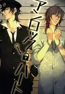 <<刀剣乱舞>> アンロック・ハート / 橋口いくよ / らぎ （燭台切光忠×大倶利伽羅） / きみのまにまに/CAPY：BARA