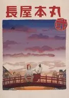 <<刀剣乱舞>> 長屋本丸 弐 / ぱぴぷぺぽん太 （大倶利伽羅×山姥切国広） / PON-PAIN